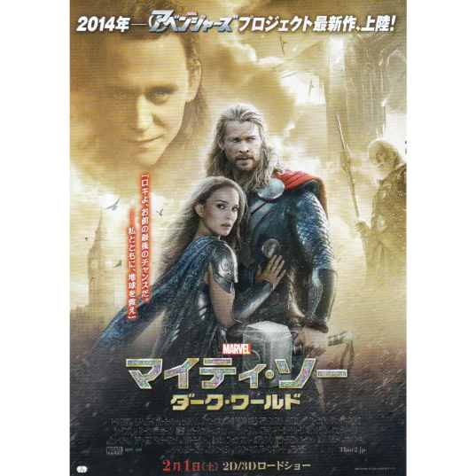 映画『マイティ・ソー』のパンフレット・チラシセット 映画パンフレット 150枚以上 シネマカタログ 映画『マイティ・ソー』の