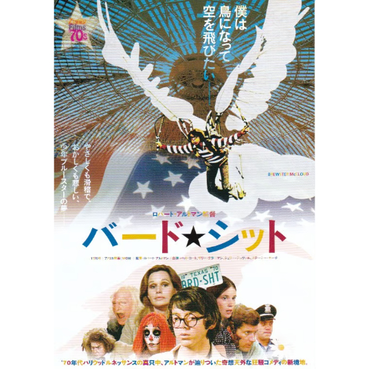 バード★シット ロバート・アルトマン 復刻シネマライブラリー DVD-R バード☆シット DVD 1970年アルトマン作名作