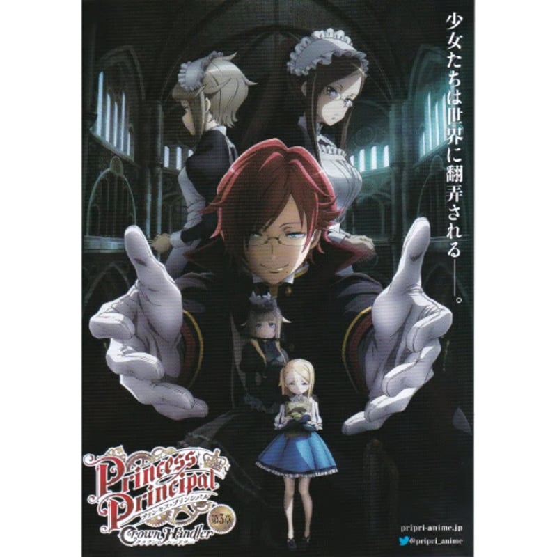 プリンセス・プリンシパル Crown Handler 第3章 | 《マイ・シネマ
