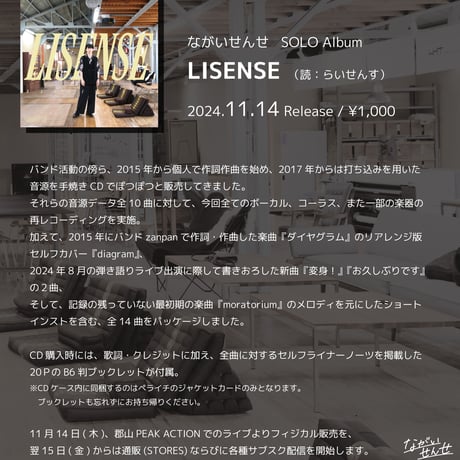 Full Album『LISENSE』