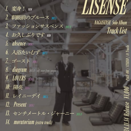Full Album『LISENSE』
