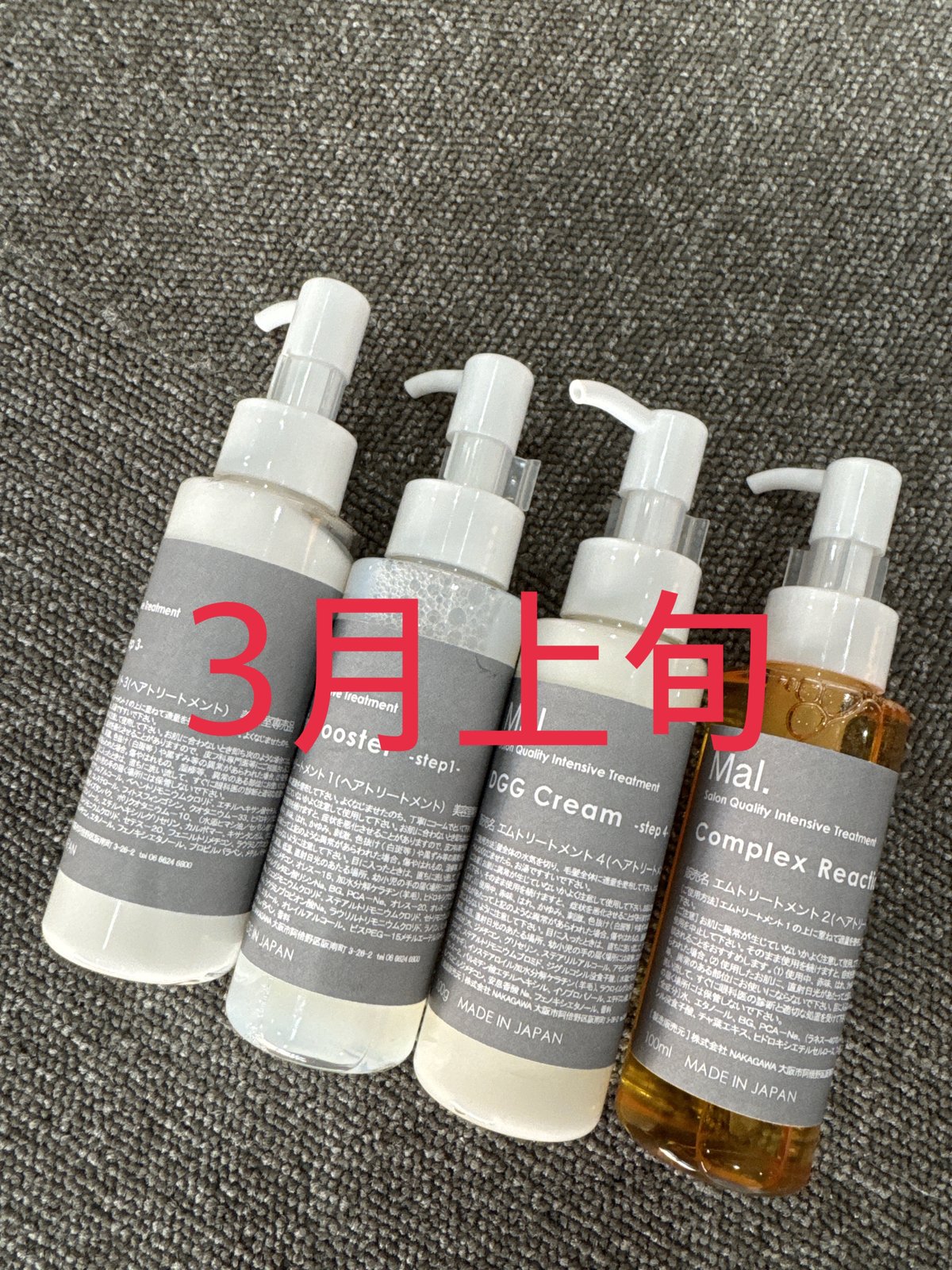 新品未開封 Mal. 本気のトリートメント レレレさん 3月上旬/Mal.本気のトリートメント | Mal.