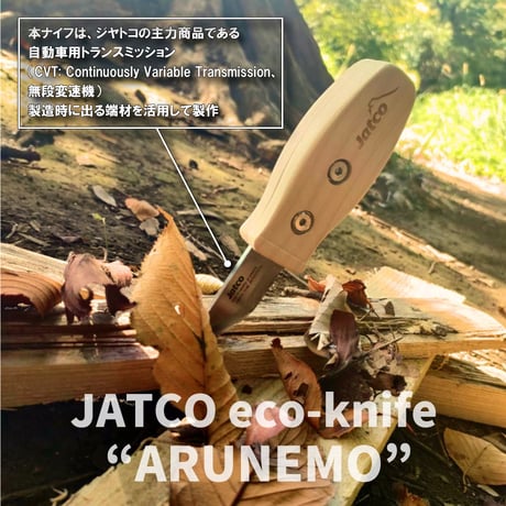 JATCO eco-knife ARUNEMO ナイフ単体 藤色