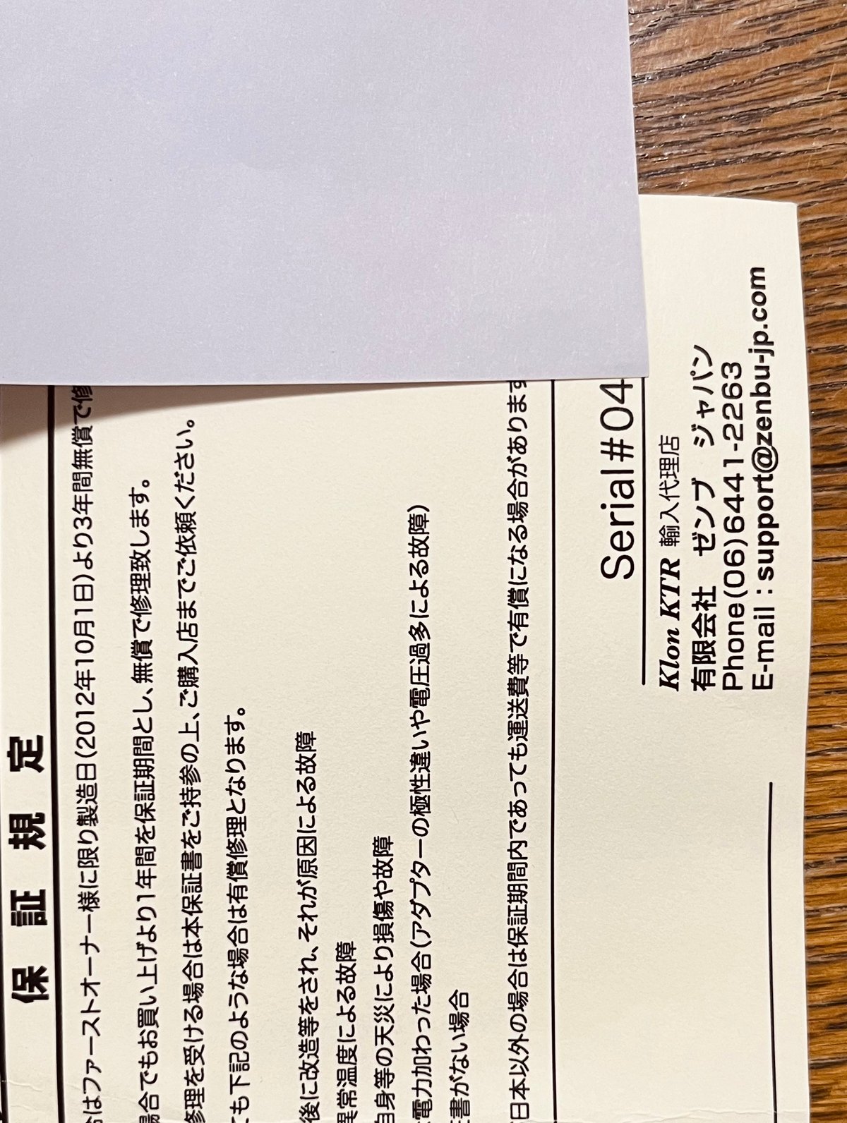 Klon KTR 初回生産(未使用品) | Guitar Shop HARMONIXOUS o