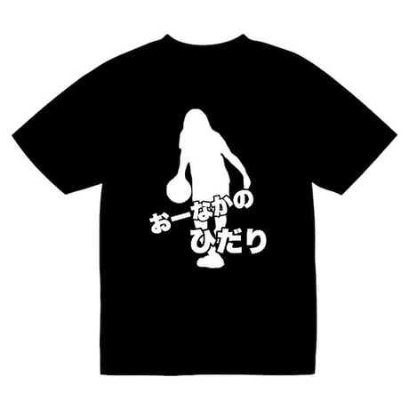 おーなかのひだりシャツ