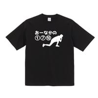 大仲の①⑦⑩シャツ