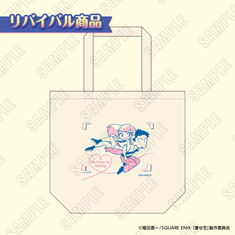 その着せ替え人形は恋をする ブックカバー 布 その着せ替え人形は恋をする ブックカバー 布 その着せ替え人形は