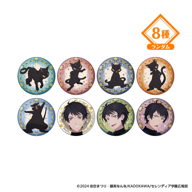 サイレント・ウィッチ 沈黙の魔女の隠しごと トレーディング缶バッジ