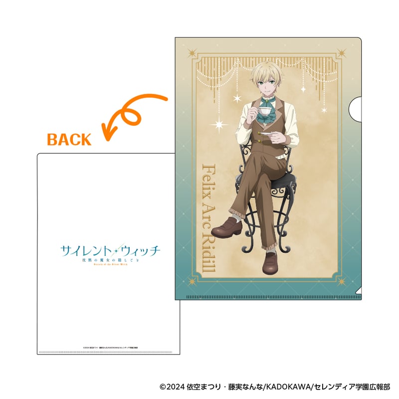 サイレント・ウィッチ 沈黙の魔女の隠しごと クリアファイル | FUNTOS