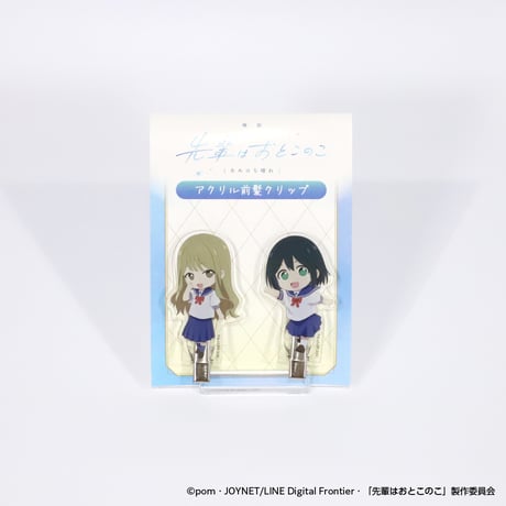 先輩はおとこのこ　アクリル前髪クリップ　まことA＆咲