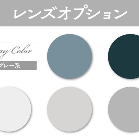 【タムタム】　度付きカラーレンズ代込み STORES カラーレンズの検索結果