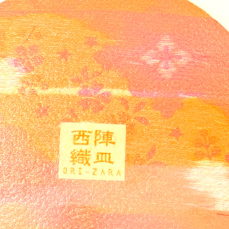 織皿　大　梅