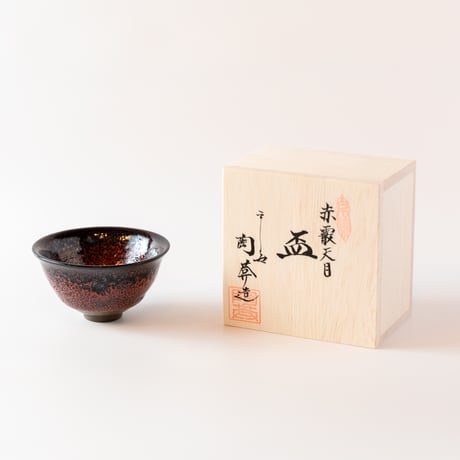 ぐい呑み　赤霰天目　盃