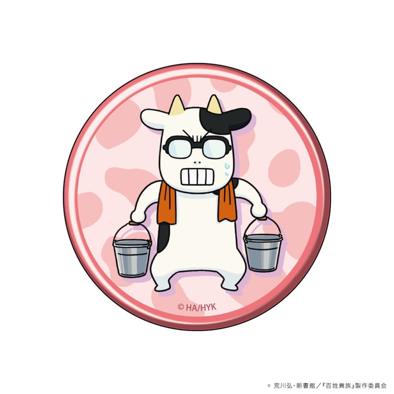背景が牛柄だよ、缶バッジ | アニメ『百姓貴族』公式オンライン