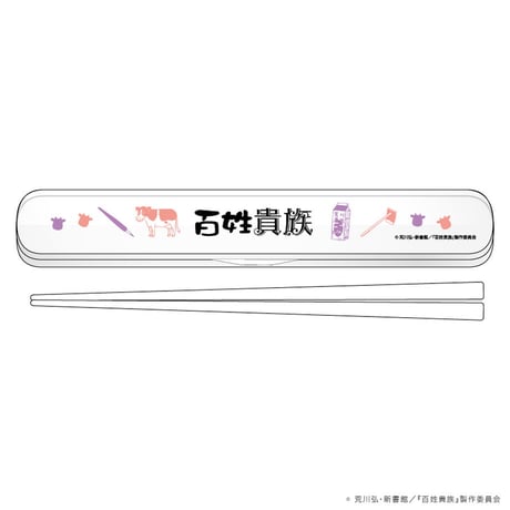 忘れちゃダメだよ…箸セット