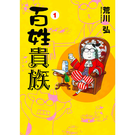アニメ『百姓貴族』公式オンラインショップ | グッズ通販
