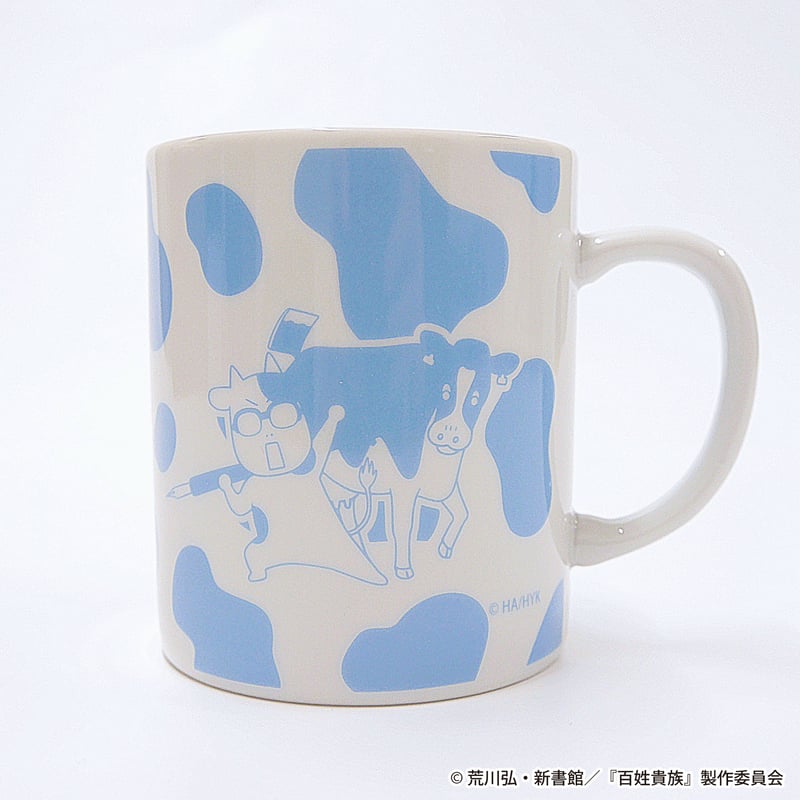 これで牛乳を飲む！マグカップ | アニメ『百姓貴族』公式オンライン