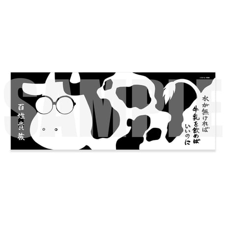 「百姓貴族」手ぬぐい〈ウシ柄〉