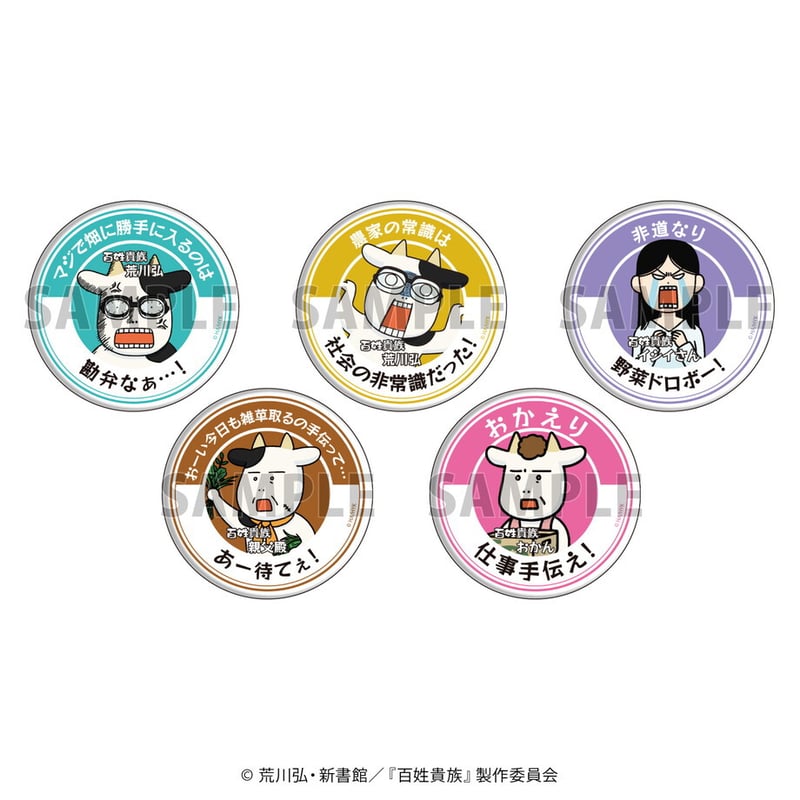 ひょうきん族 野菜缶バッジ「百姓貴族」05/ブラインド(5種)(公式&描き下ろしイラスト バッジ ピンズ・ピンバッジ・缶バッジ