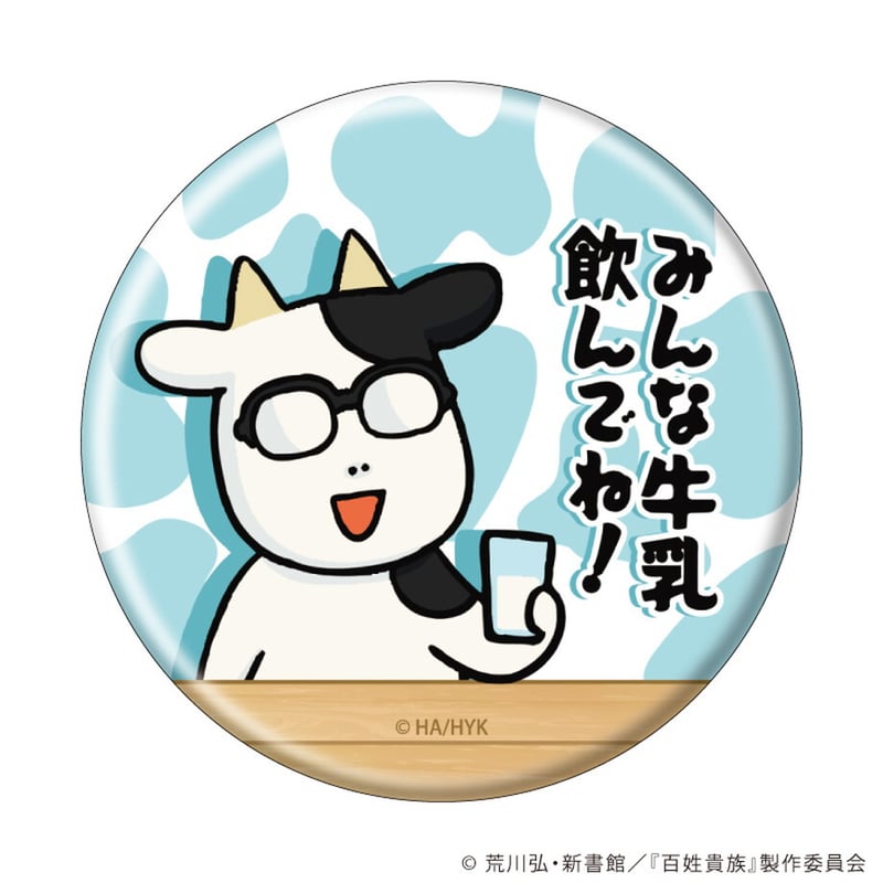 名セリフ缶バッジ「百姓貴族」03/ブラインド(5種)(公式イラスト