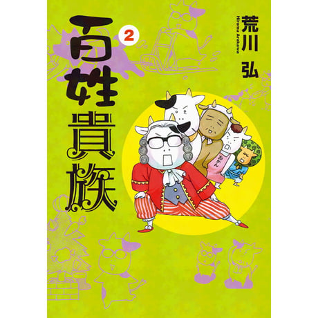 アニメ『百姓貴族』公式オンラインショップ | グッズ通販