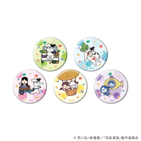 野菜缶バッジ「百姓貴族」05/コンプリートセット(全5種)(公式&描き下ろしイラスト)