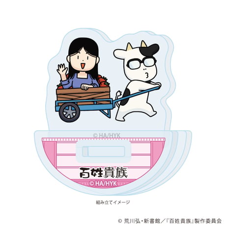 ゆらゆらアクリルスタンド「百姓貴族」03/ピンク(描き下ろしイラスト)