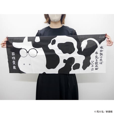 「百姓貴族」手ぬぐい〈ウシ柄〉