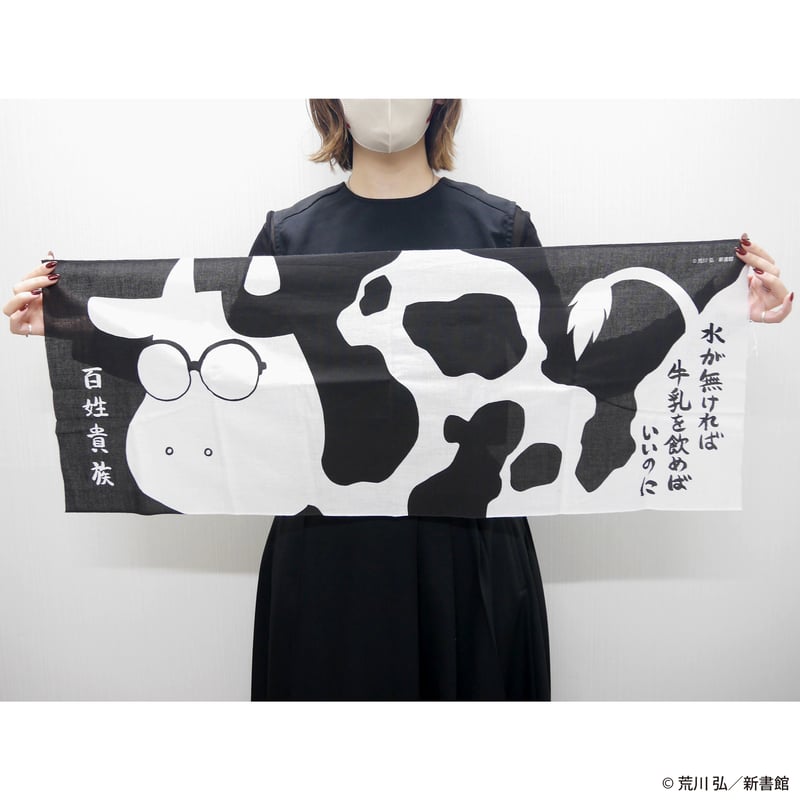 手ぬぐい付き【特装版】百姓貴族 全8巻セット 荒川弘 51kFWY7O1SL._UF350,350_QL80_.jpg