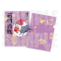 「百姓貴族」A4クリアファイル〈7巻〉