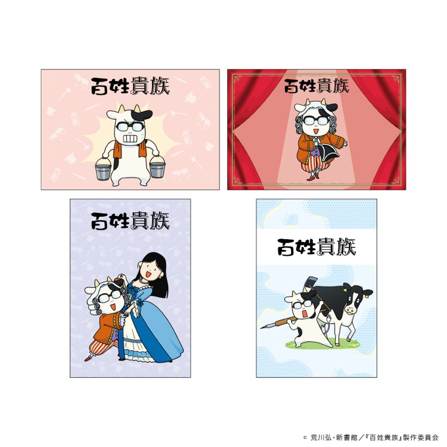 全部描き下ろし！ ポストカード 4種セット | アニメ『百姓貴族』公式