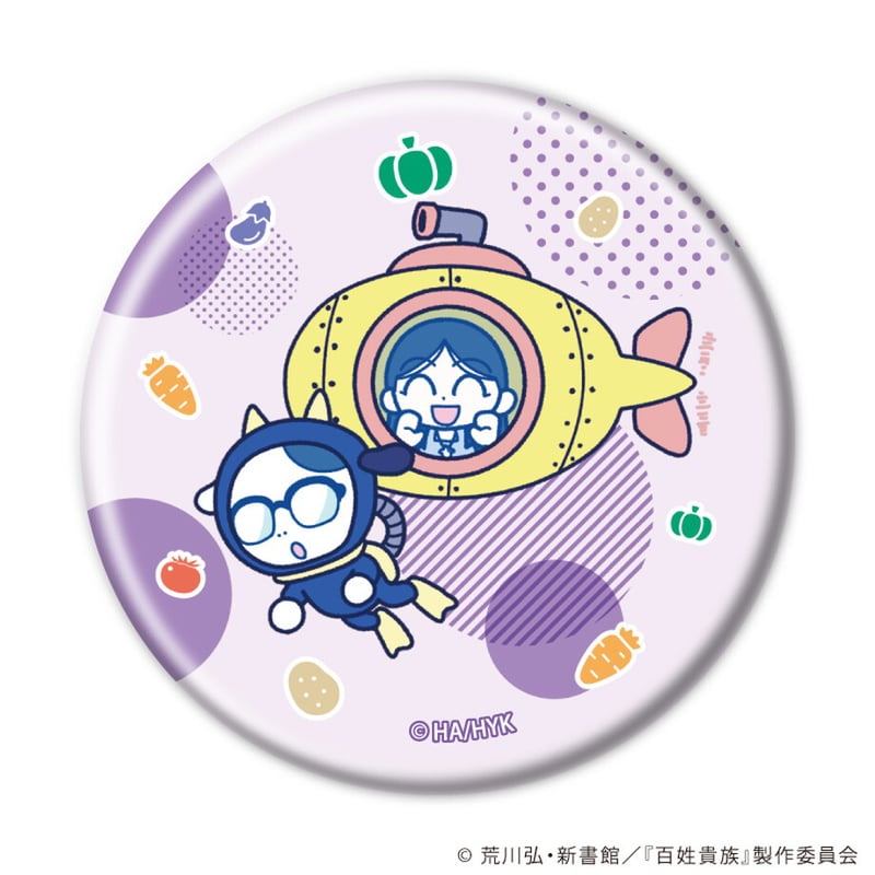 野菜缶バッジ「百姓貴族」05/ブラインド(5種)(公式&描き下ろし