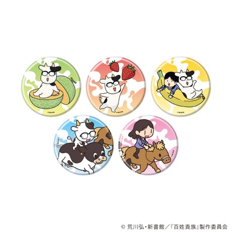 フルーツ缶バッジ「百姓貴族」04/ブラインド(5種)(公式&描き下ろしイラスト)