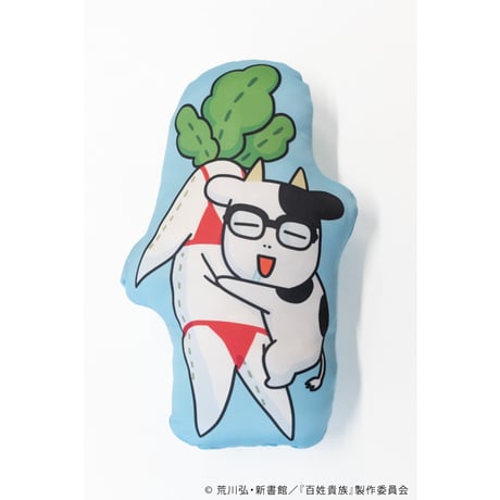 大根クッション「百姓貴族」02/荒川弘(描き下ろしイラスト)