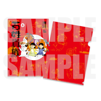 「百姓貴族」A4クリアファイル〈8巻〉