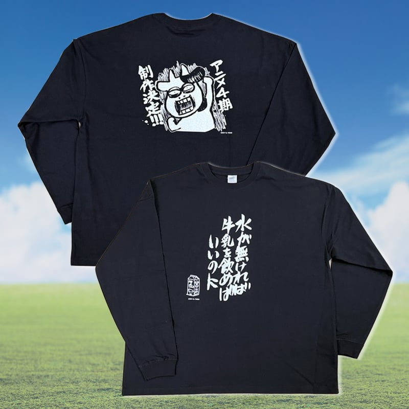 百姓貴族」ロングスリーブTシャツ〈4期決定！〉 ブラック | アニメ
