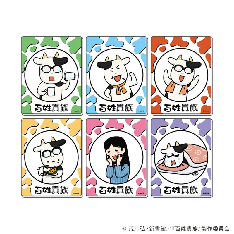 牛柄アクリルカード「百姓貴族」02/コンプリートBOX(全6種)(公式