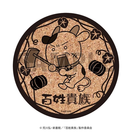 コルクコースター「百姓貴族」01/ブラインド(5種)(公式イラスト)