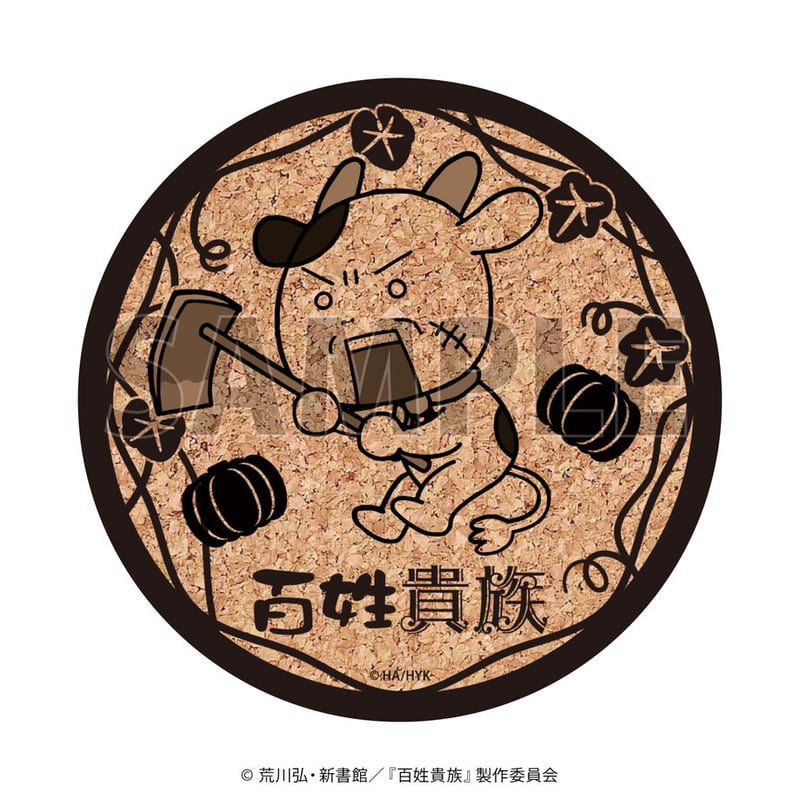 オメプロカフェ ランチョン 缶バッジ コースター ウェルカムカード コルクコースター「百姓貴族」01/ブラインド(5種)(公式イラスト