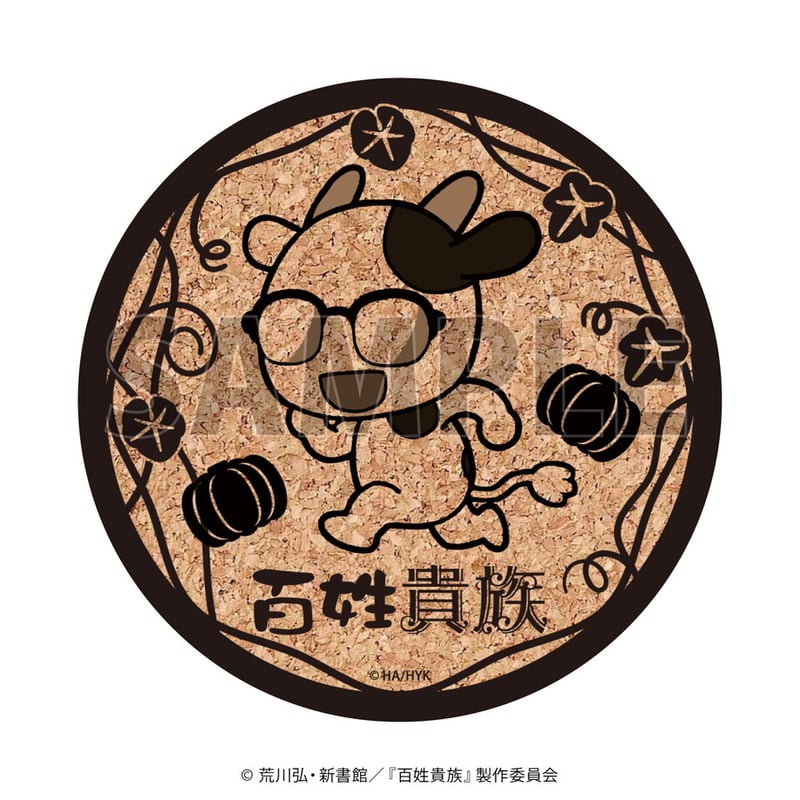 コルクコースター「百姓貴族」01/ブラインド(5種)(公式イラスト