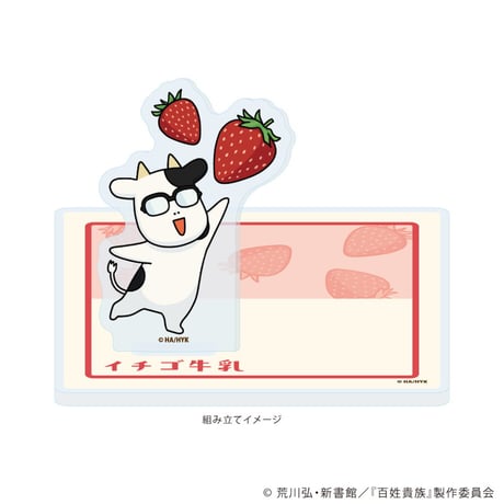フルーツ牛乳コースタースタンド「百姓貴族」02/イチゴver.(描き下ろしイラスト)