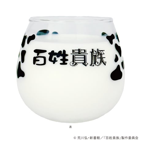 水が無ければ牛乳を飲めばいいのにグラス「百姓貴族」01/牛柄ver.