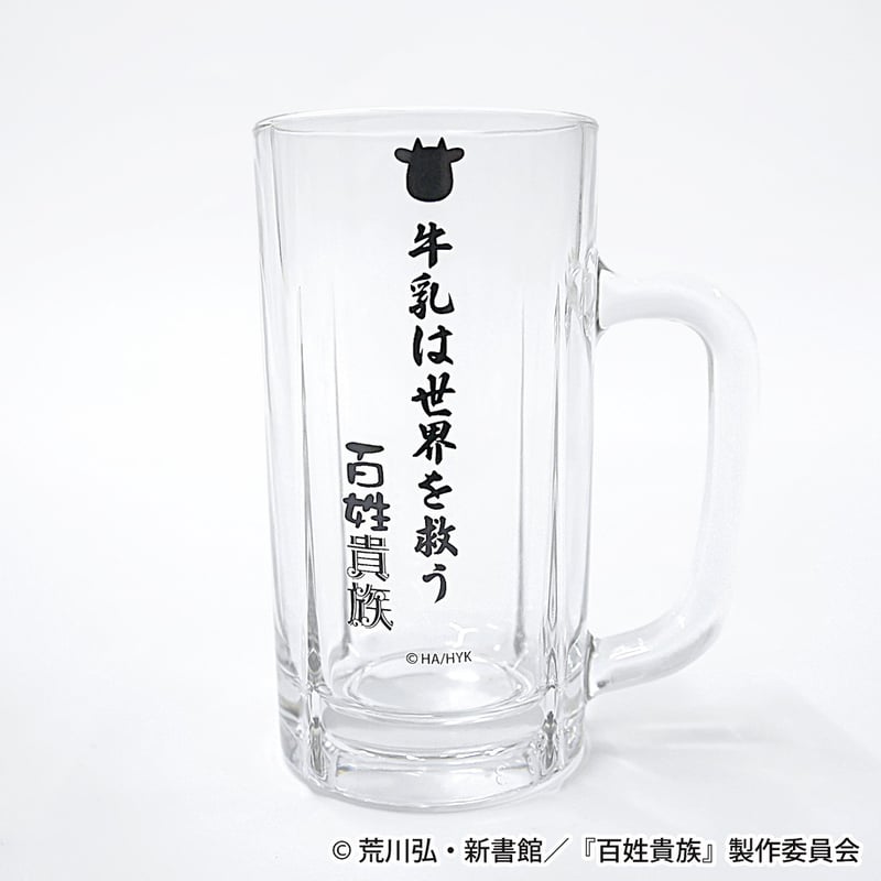牛乳を飲むジョッキグラス | アニメ『百姓貴族』公式オンライン