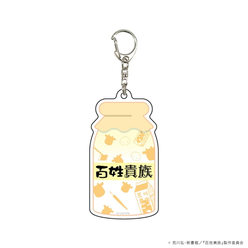 百姓貴族のアクキーはこれでしょ | アニメ『百姓貴族』公式オンライン