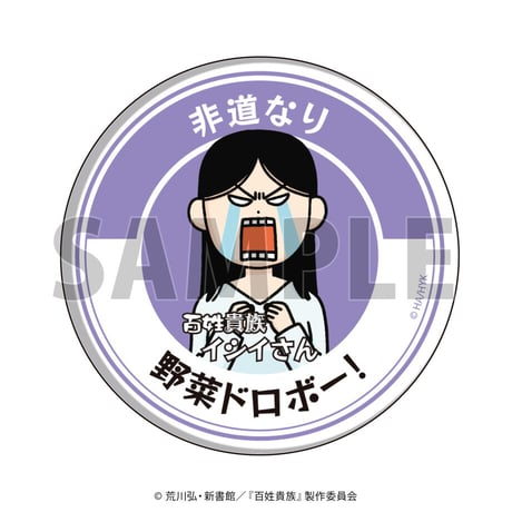 缶バッジ「百姓貴族」02/ブラインド(5種)(公式イラスト)