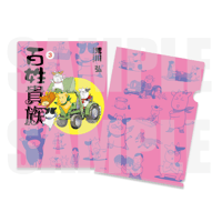 「百姓貴族」A4クリアファイル〈3巻〉
