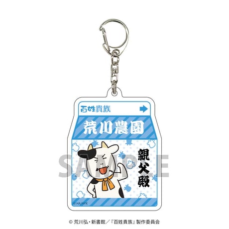 アクリルキーホルダー「百姓貴族」02/コンプリートBOX(全5種)(公式イラスト)
