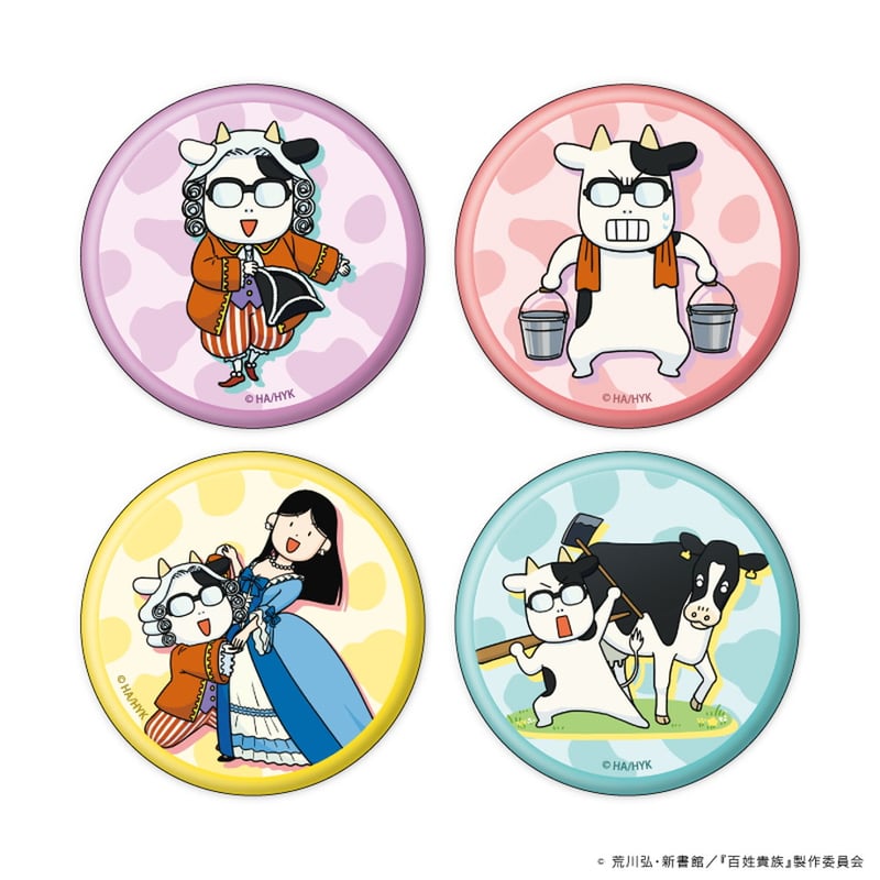 背景が牛柄だよ、缶バッジ BOX | アニメ『百姓貴族』公式オンライン