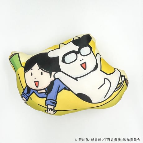 バナナクッション「百姓貴族」01/荒川&イシイ(描き下ろしイラスト)