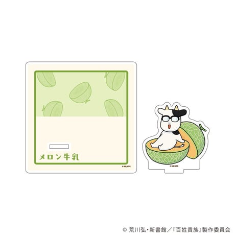 フルーツ牛乳コースタースタンド「百姓貴族」01/メロンver.(描き下ろしイラスト)